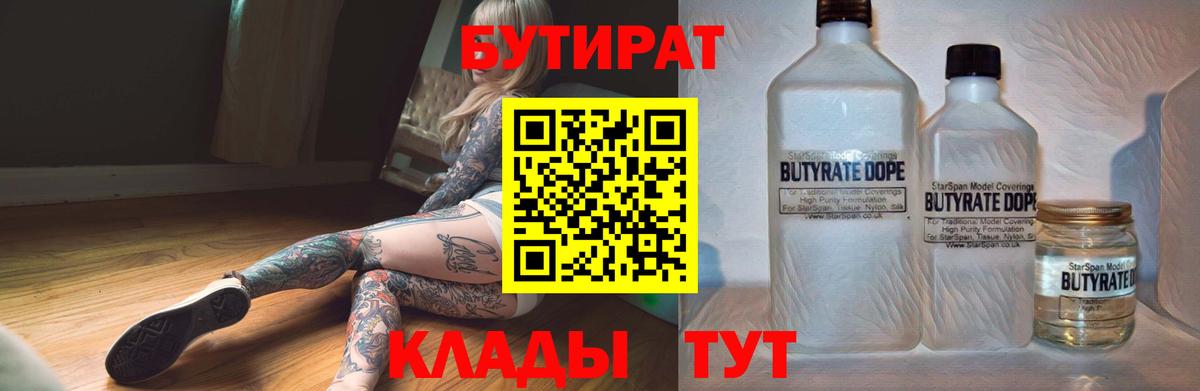 БУТИРАТ оксибутират Холмск