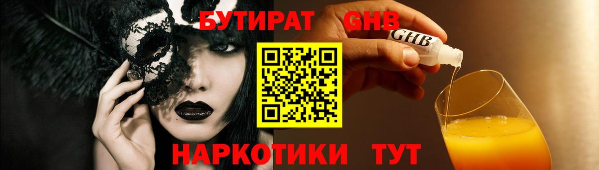 Бутират BDO 33%  Вход с VPN  БУТИРАТ  Холмск 