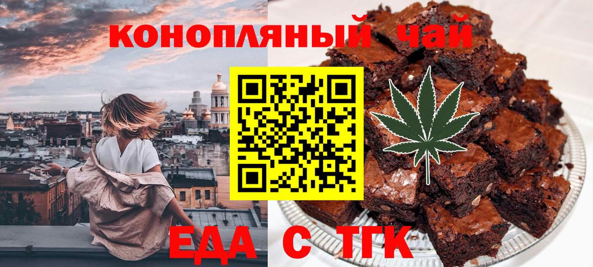 Печенье с ТГК конопля Холмск