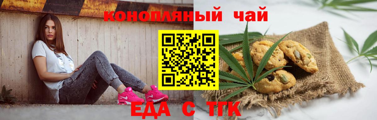 Печенье с ТГК конопля  Вход с VPN  Холмск 