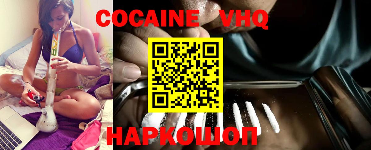 Холмск  КОКАИН Колумбийский  Вход с VPN  Cocaine Эквадор 