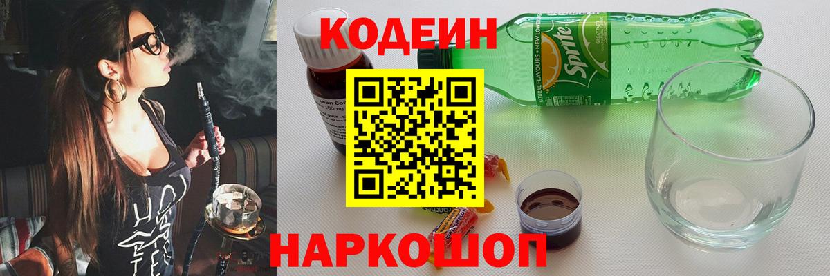 Кодеиновый сироп Lean Purple Drank Холмск