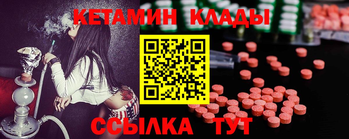 Кетамин VHQ Холмск