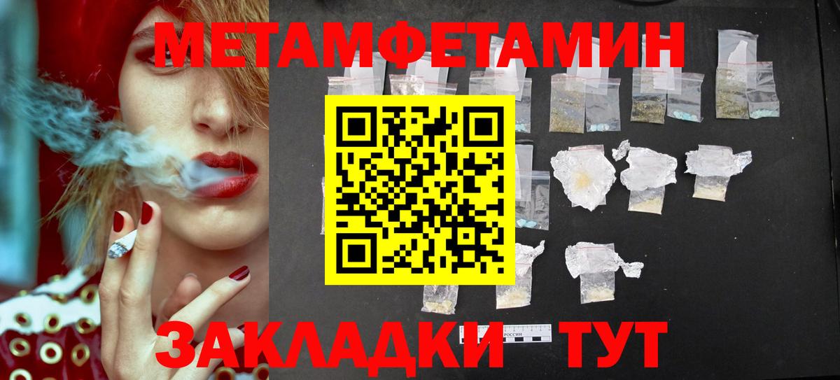 МЕТАМФЕТАМИН Methamphetamine  Метамфетамин  Холмск  Вход с VPN 