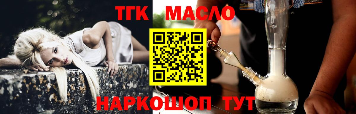 ТГК THC oil Холмск